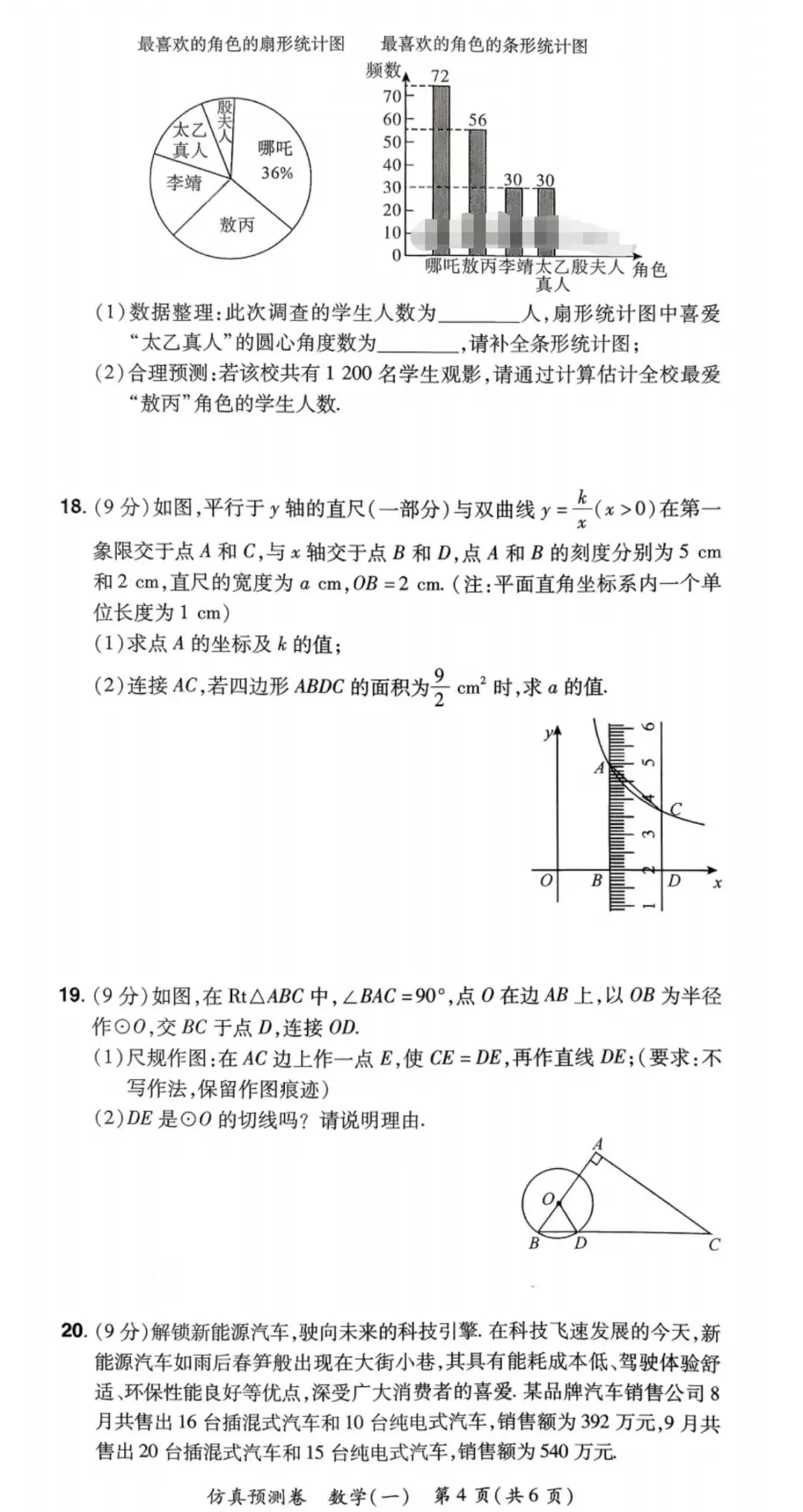 2026年河南中考仿真预测卷&冲刺押题卷 数学 第4张