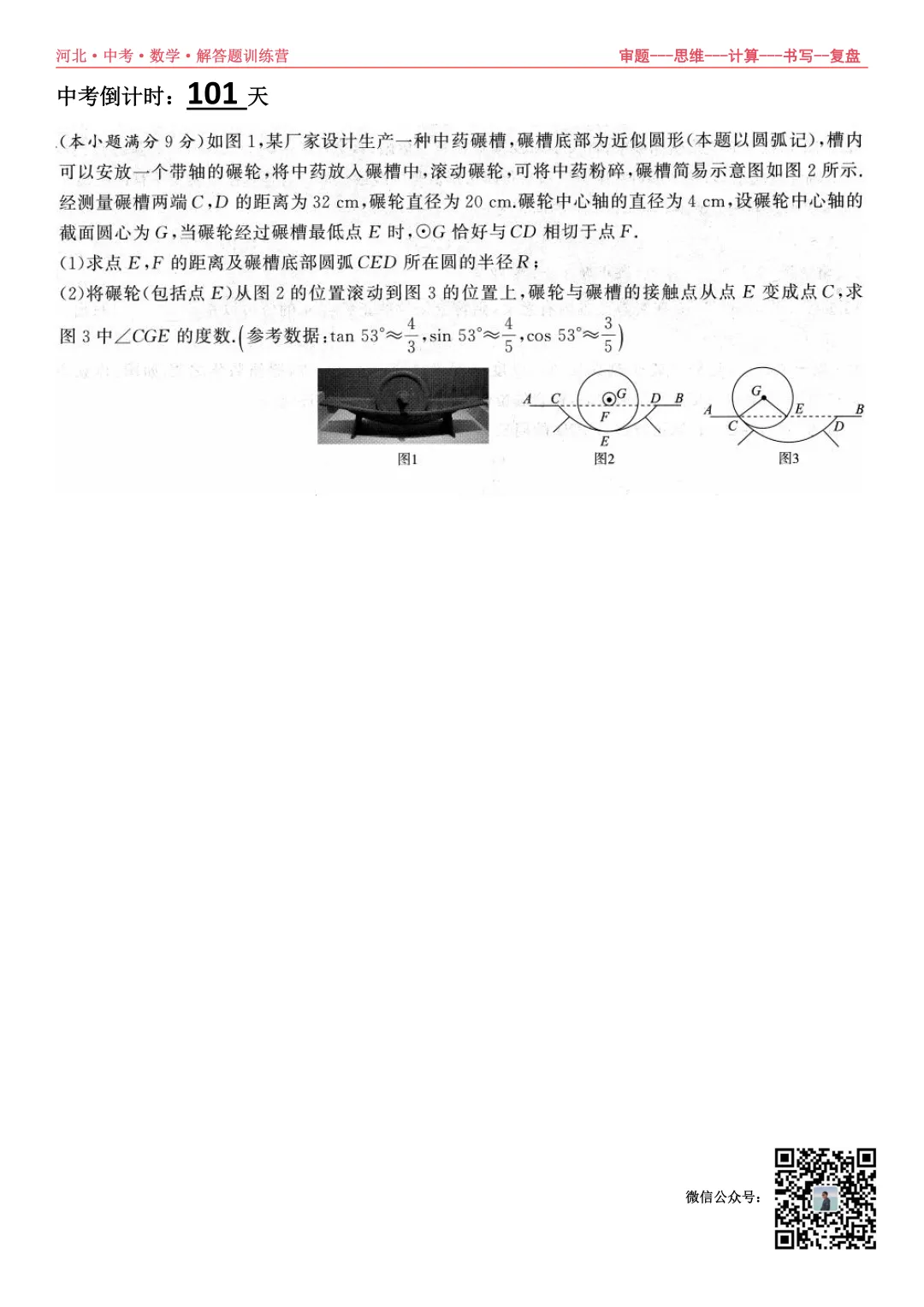 中考倒计时101天,解答题训练营 第3张