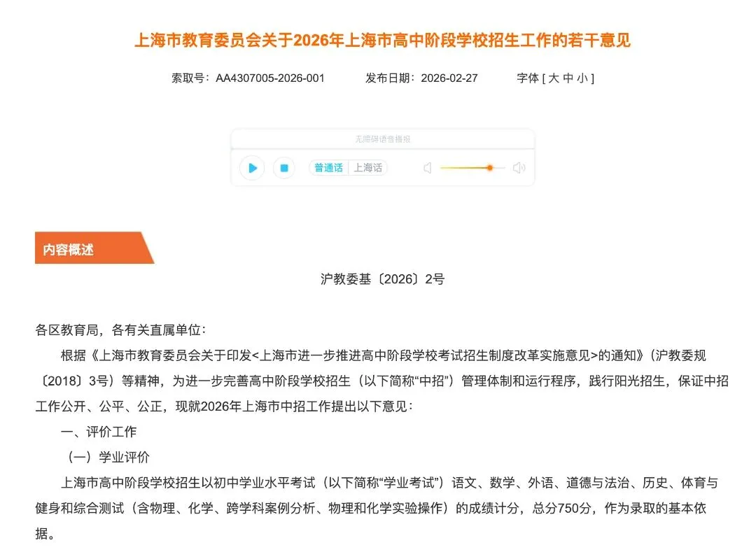 2026 上海中考,你的加分资格还在吗? 第1张