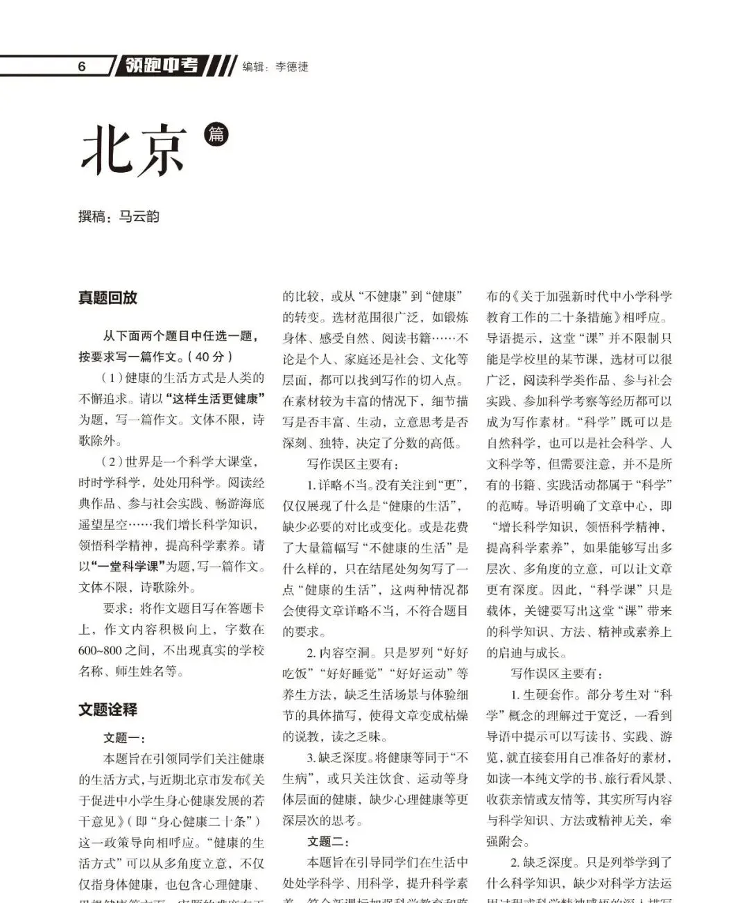 备战中考作文‖复盘及展望,决胜2026! 第6张