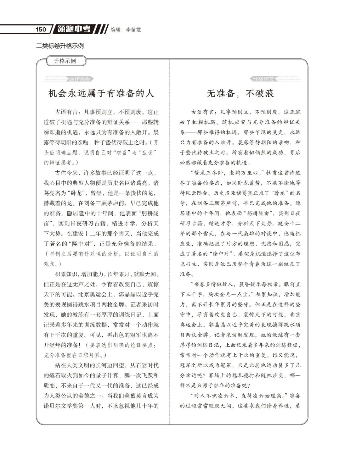 备战中考作文‖复盘及展望,决胜2026! 第12张