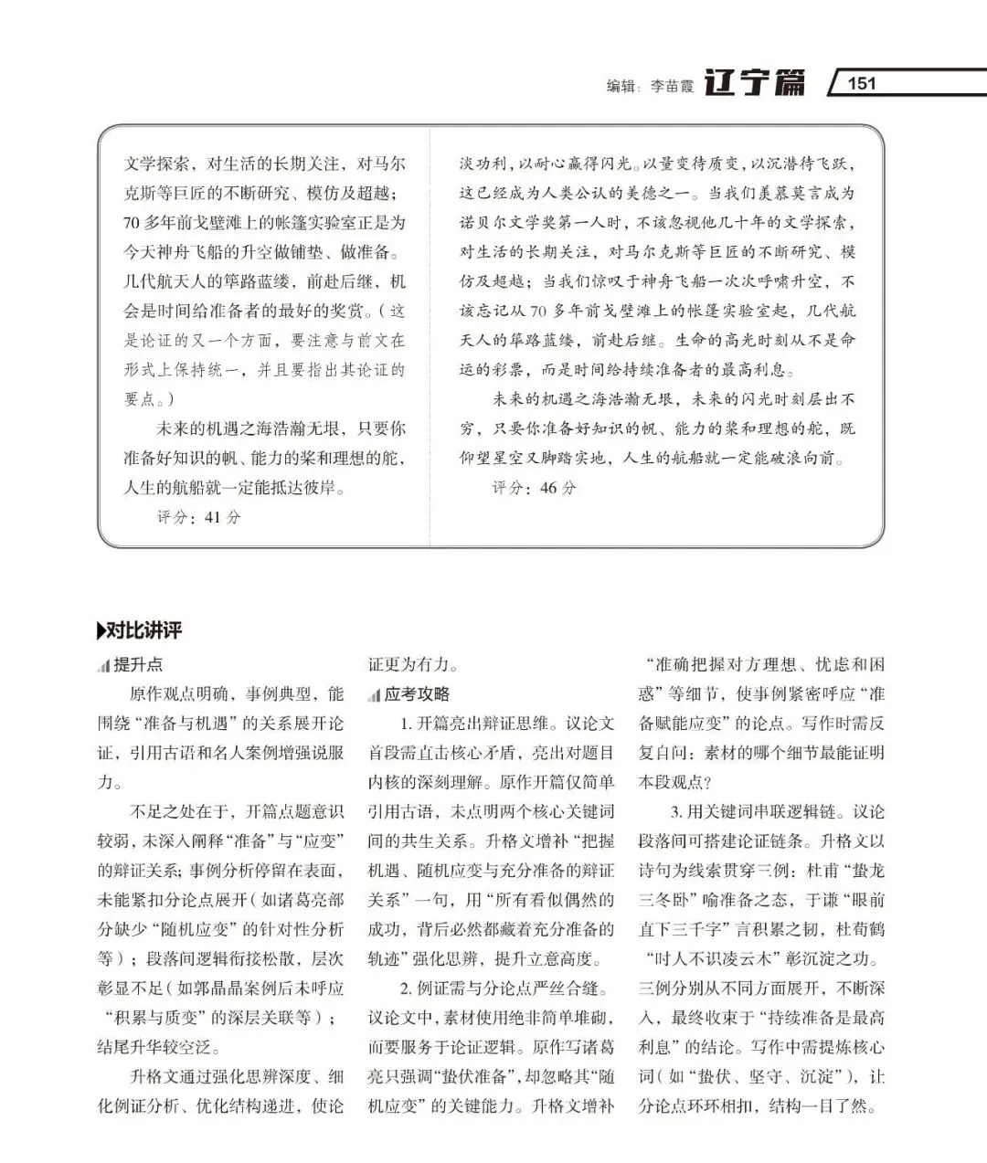 备战中考作文‖复盘及展望,决胜2026! 第13张