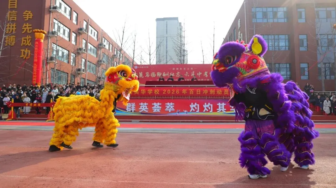 开战!英华少年策马燃百日,踏风而上,中考必胜! 第17张