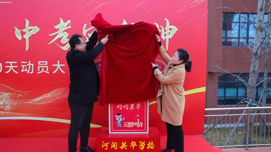 开战!英华少年策马燃百日,踏风而上,中考必胜! 第40张