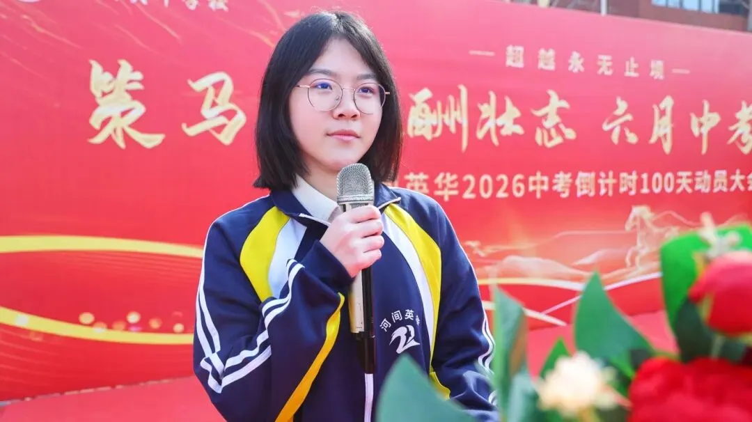 开战!英华少年策马燃百日,踏风而上,中考必胜! 第58张