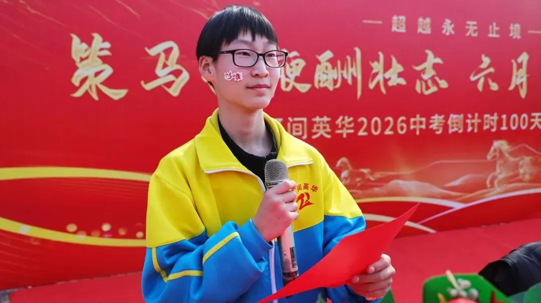 开战!英华少年策马燃百日,踏风而上,中考必胜! 第63张