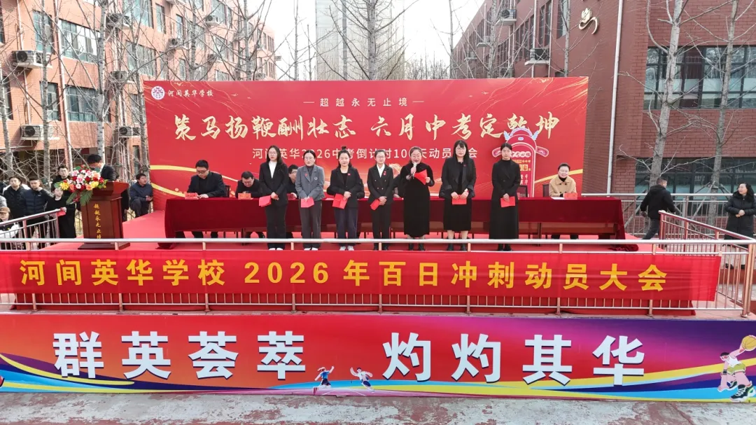 开战!英华少年策马燃百日,踏风而上,中考必胜! 第69张