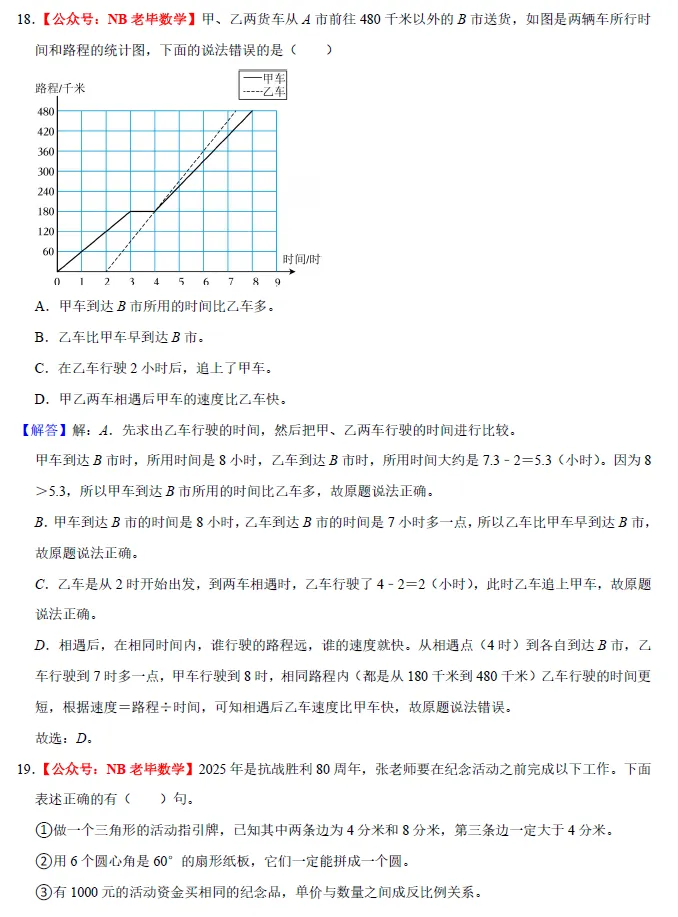 2025年浙江省宁波市镇海区小升初数学试卷 第4张