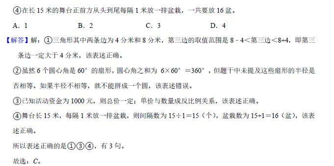 2025年浙江省宁波市镇海区小升初数学试卷 第5张