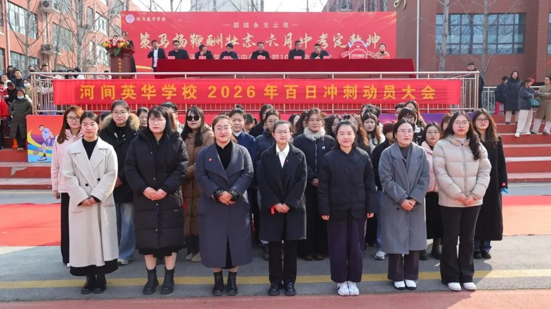 开战!英华少年策马燃百日,踏风而上,中考必胜! 第77张