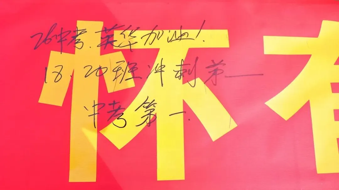 开战!英华少年策马燃百日,踏风而上,中考必胜! 第103张