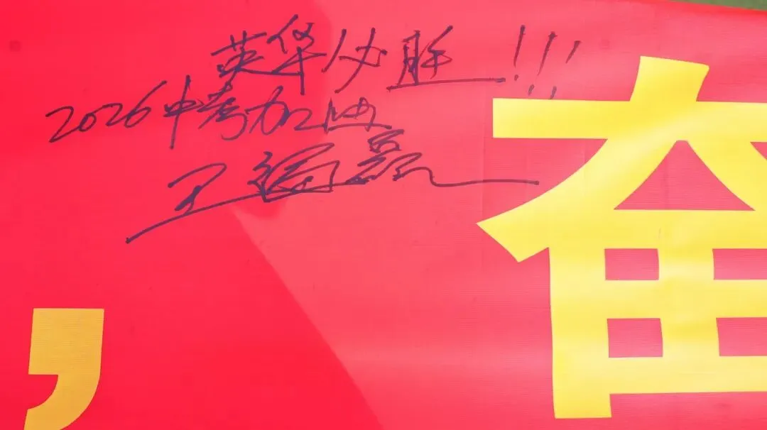 开战!英华少年策马燃百日,踏风而上,中考必胜! 第104张