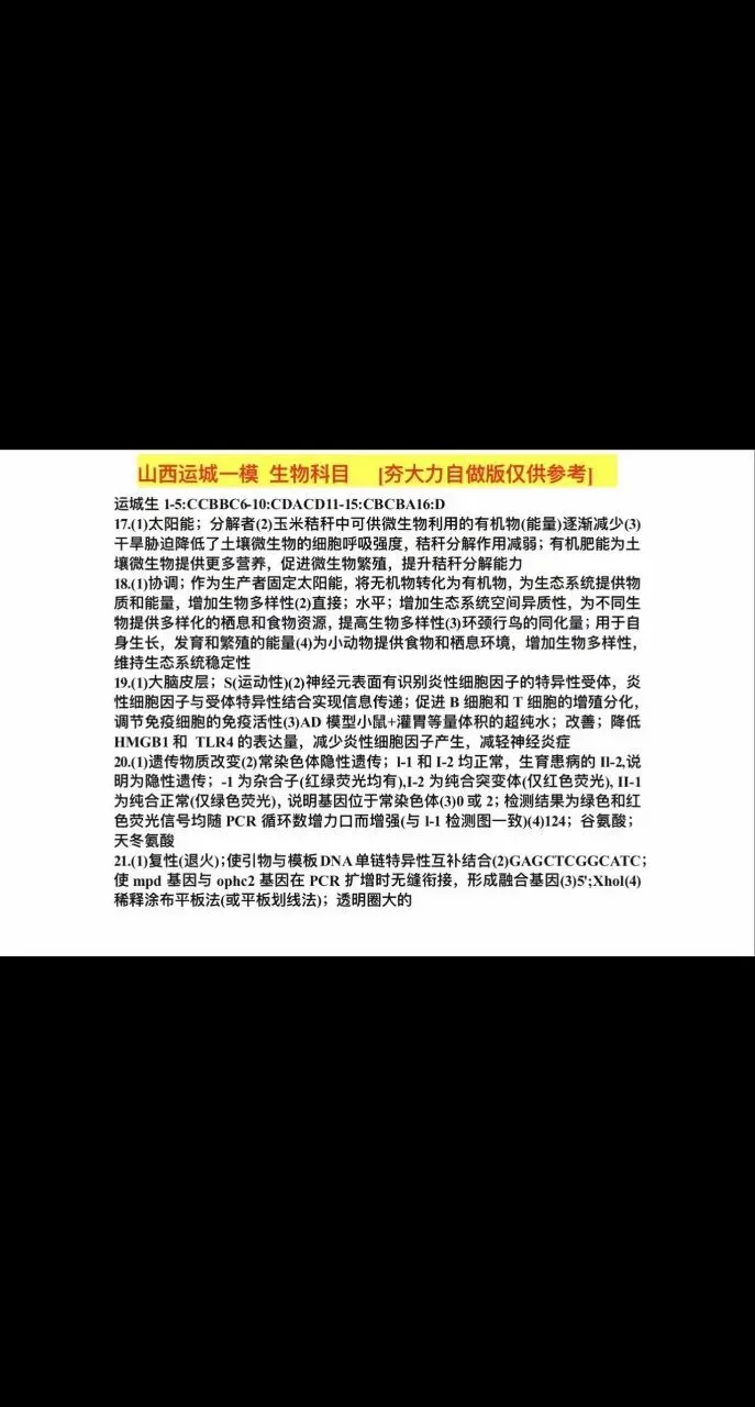 【试卷+答案】3月12日运城一模全科解析已汇总! 第8张