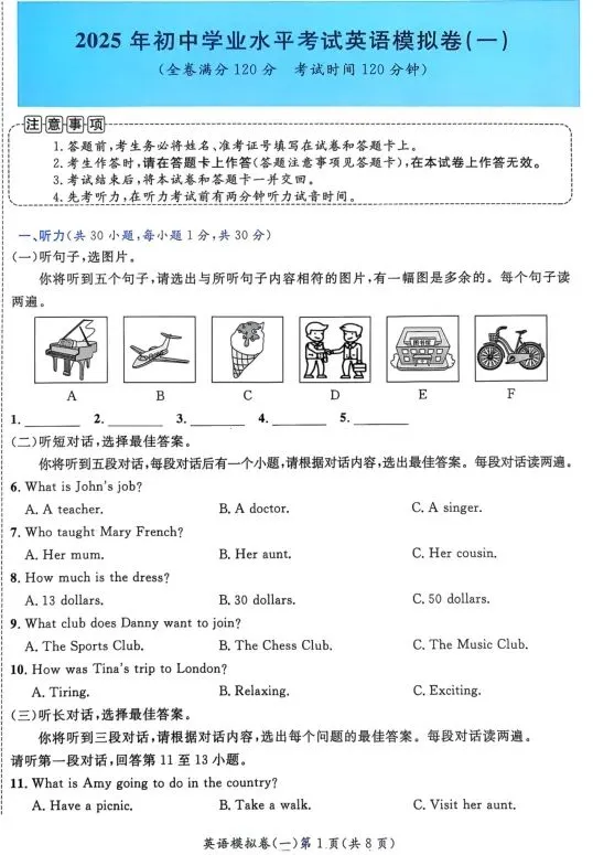 中考英语模拟卷一试题及答案 第1张