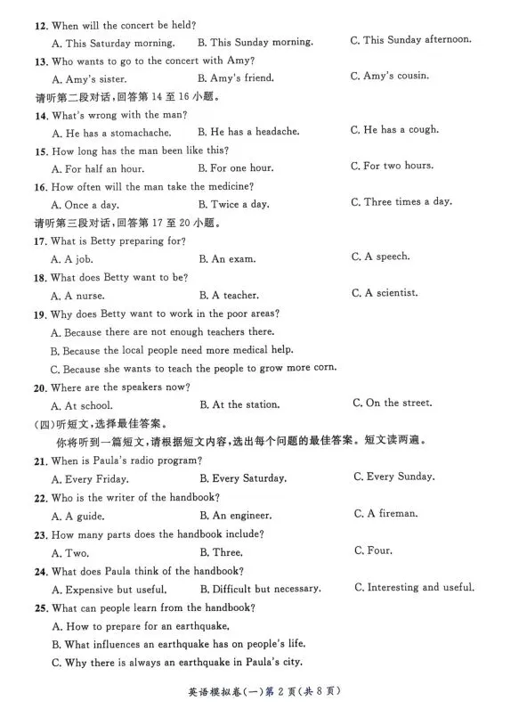 中考英语模拟卷一试题及答案 第2张