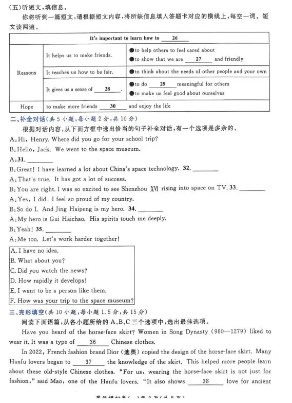 中考英语模拟卷一试题及答案 第3张
