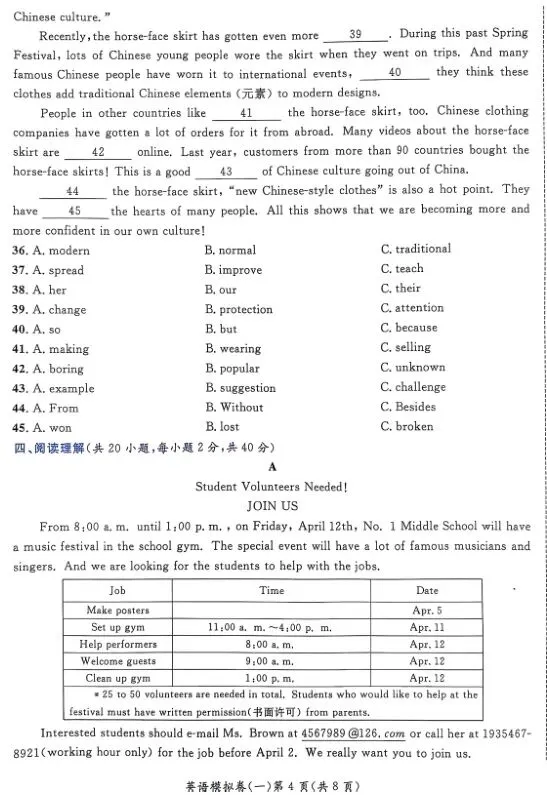 中考英语模拟卷一试题及答案 第4张