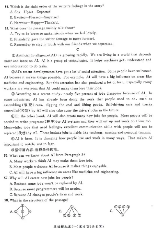 中考英语模拟卷一试题及答案 第6张