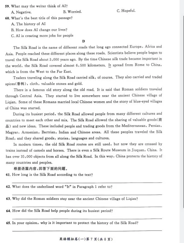 中考英语模拟卷一试题及答案 第7张