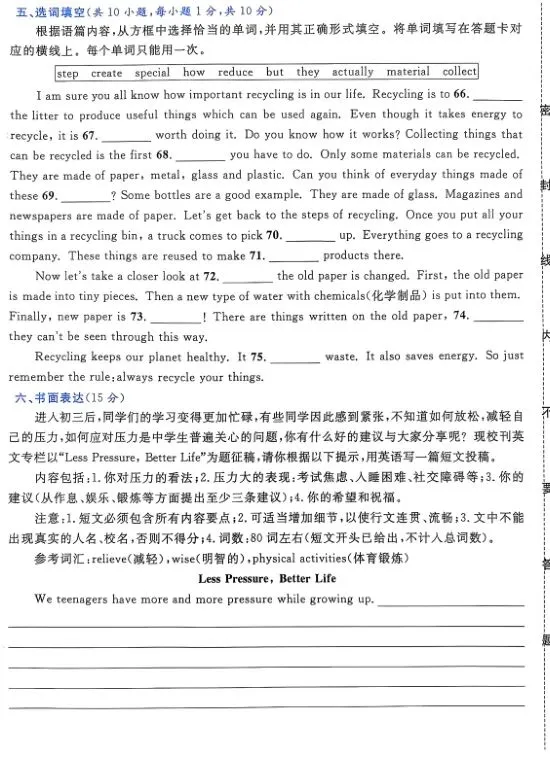 中考英语模拟卷一试题及答案 第8张