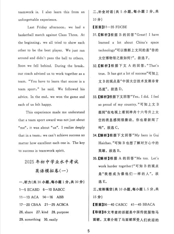 中考英语模拟卷一试题及答案 第9张