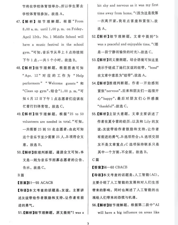 中考英语模拟卷一试题及答案 第11张