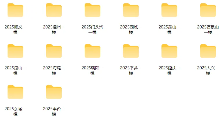 时间定了!往年各区初三一模试卷&答案打包下载—— 第2张