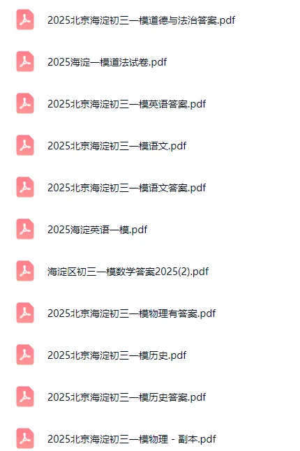 时间定了!往年各区初三一模试卷&答案打包下载—— 第3张