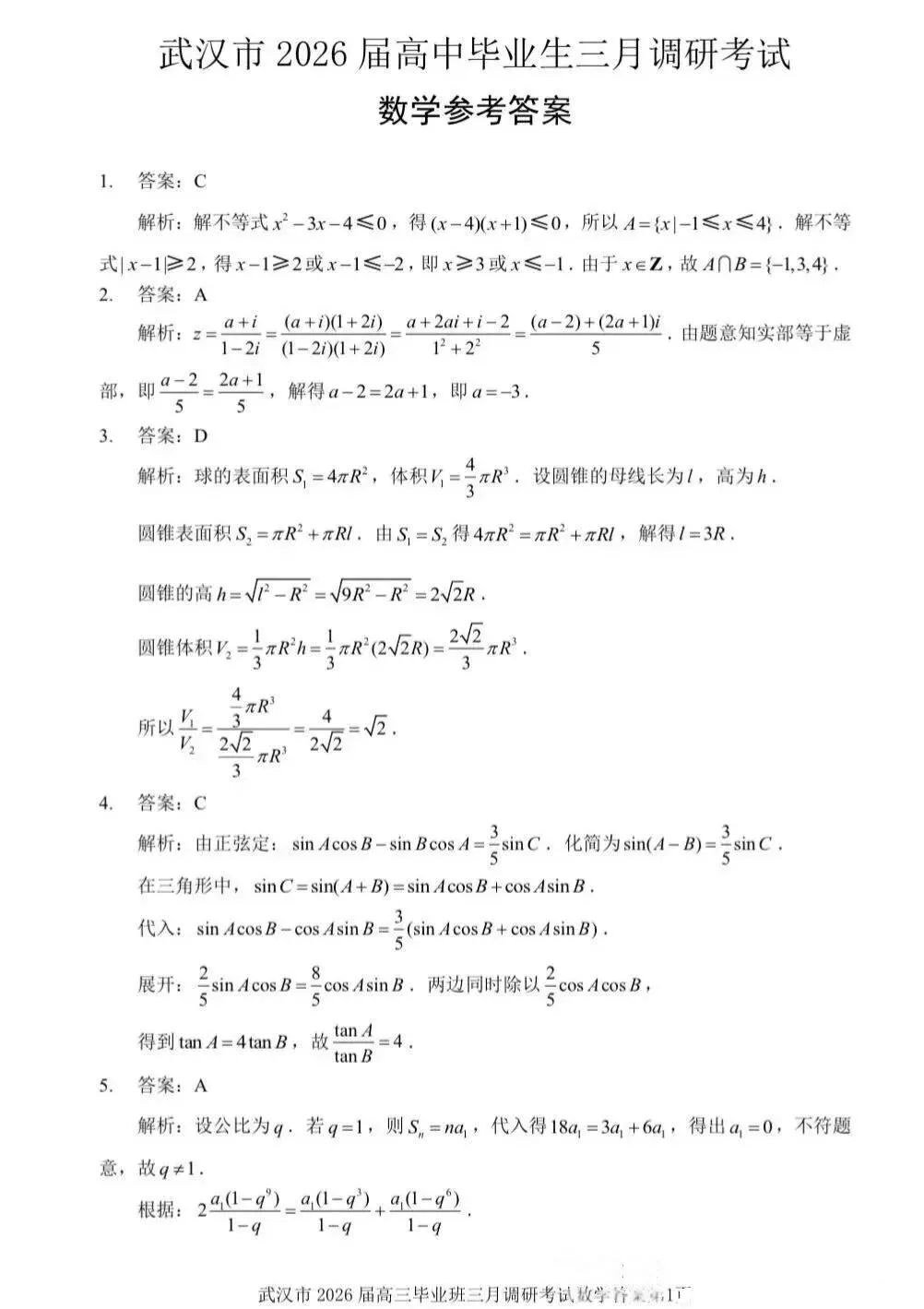 高三|武汉三调统考试卷更新!附数学答案、英语、物理、历史试卷 第3张