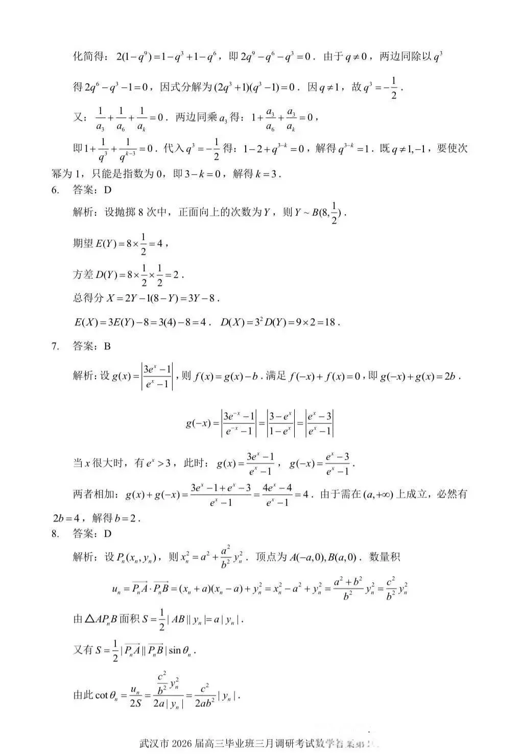 高三|武汉三调统考试卷更新!附数学答案、英语、物理、历史试卷 第4张