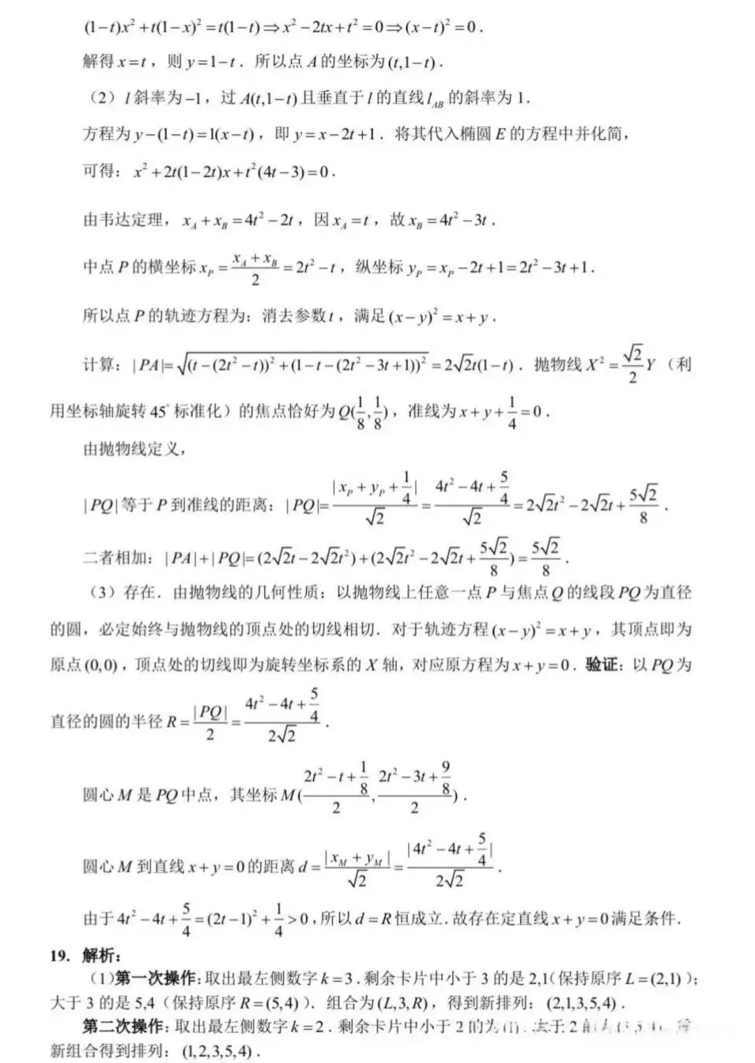 高三|武汉三调统考试卷更新!附数学答案、英语、物理、历史试卷 第9张