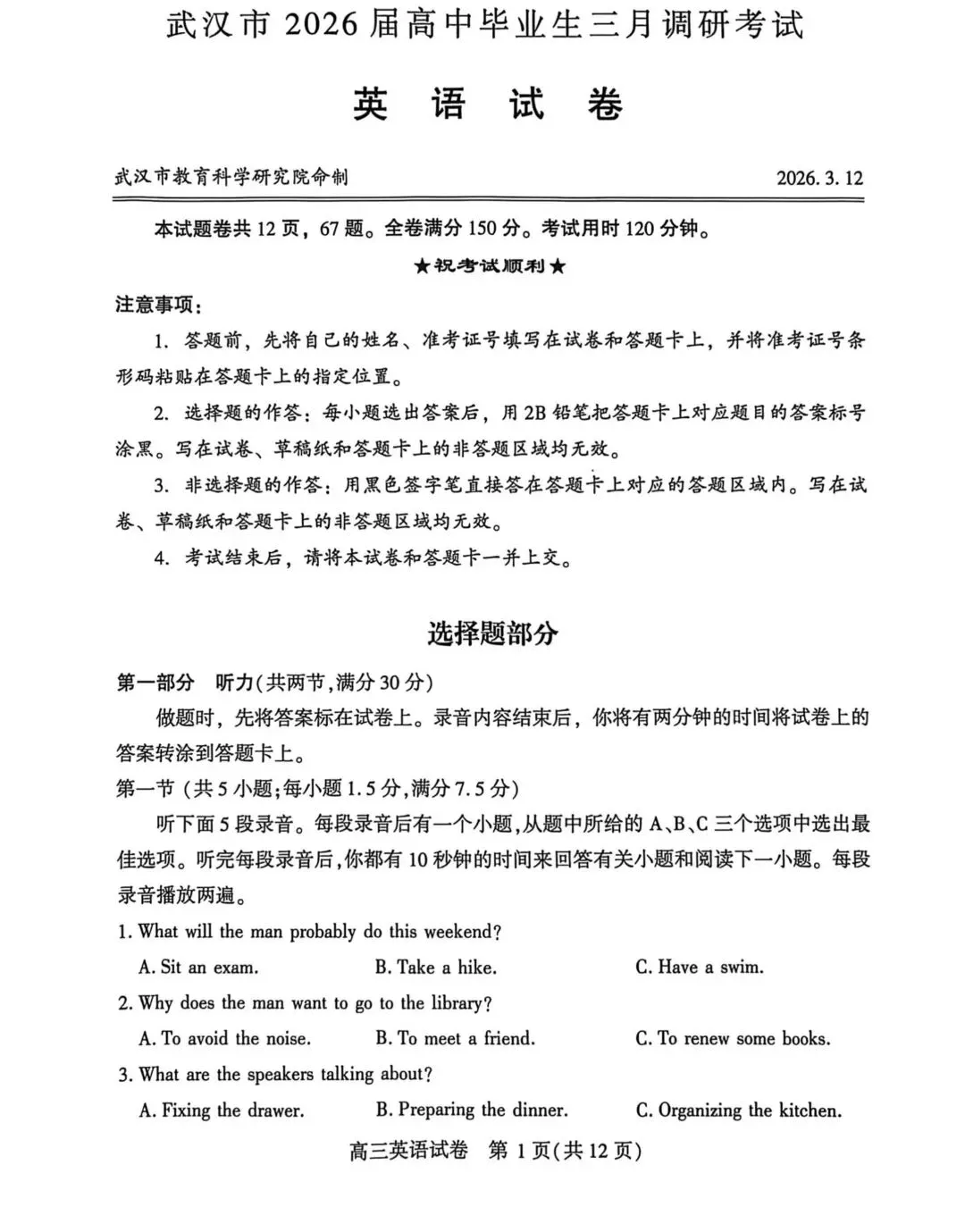 高三|武汉三调统考试卷更新!附数学答案、英语、物理、历史试卷 第10张