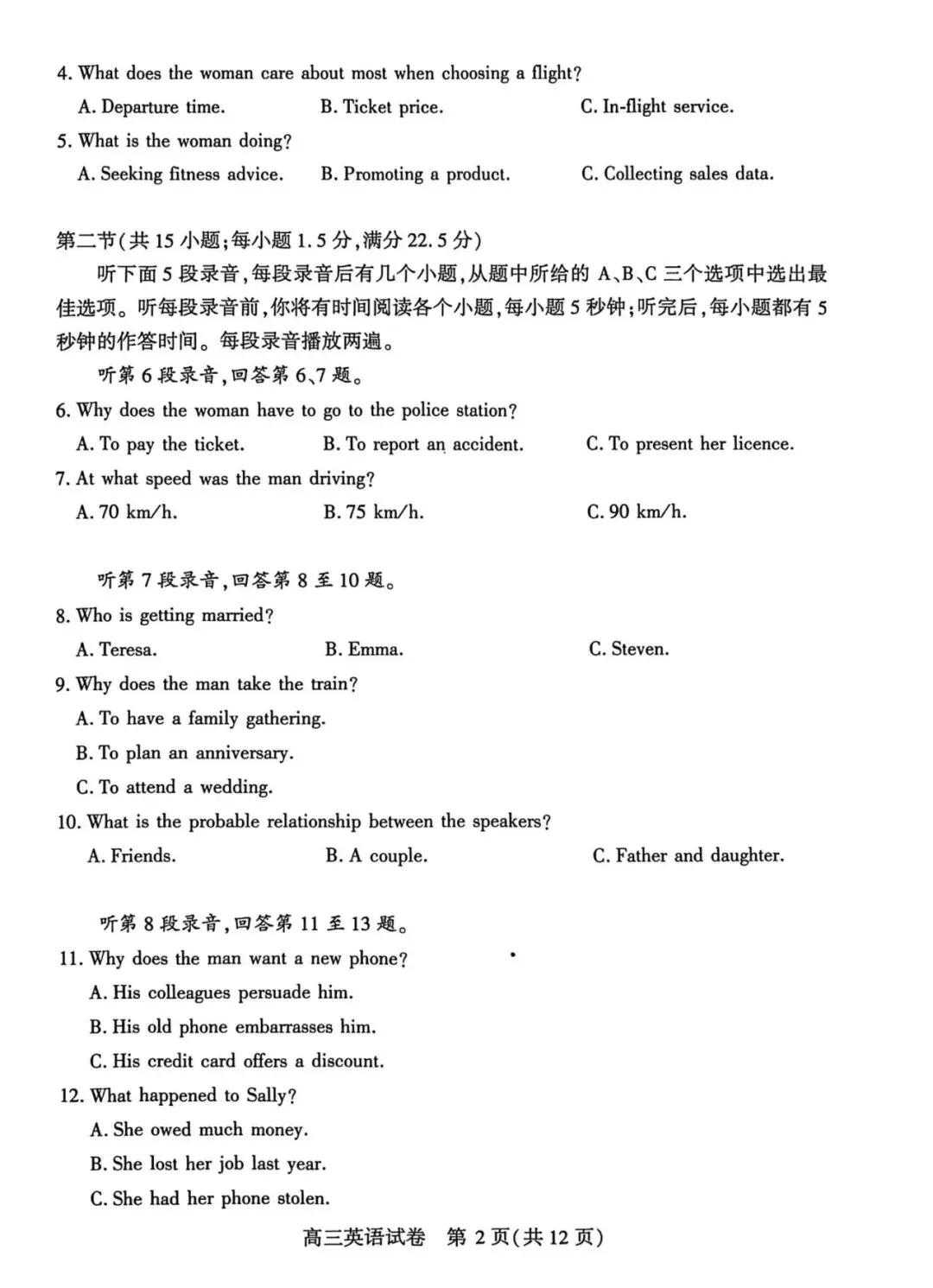 高三|武汉三调统考试卷更新!附数学答案、英语、物理、历史试卷 第11张