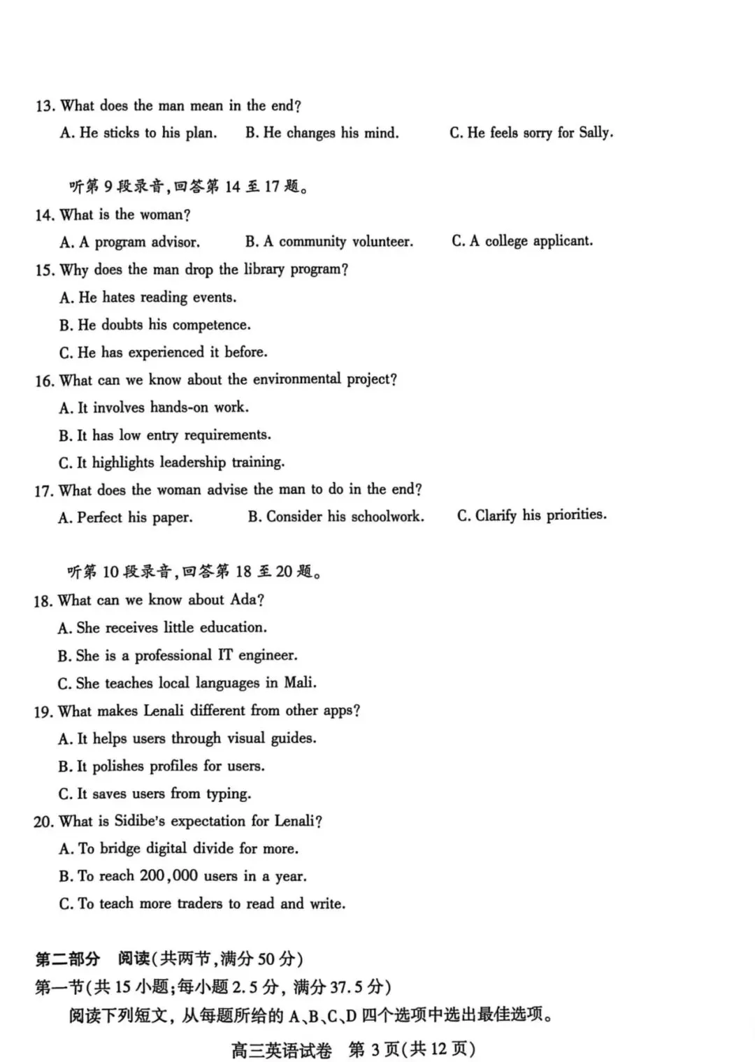 高三|武汉三调统考试卷更新!附数学答案、英语、物理、历史试卷 第12张