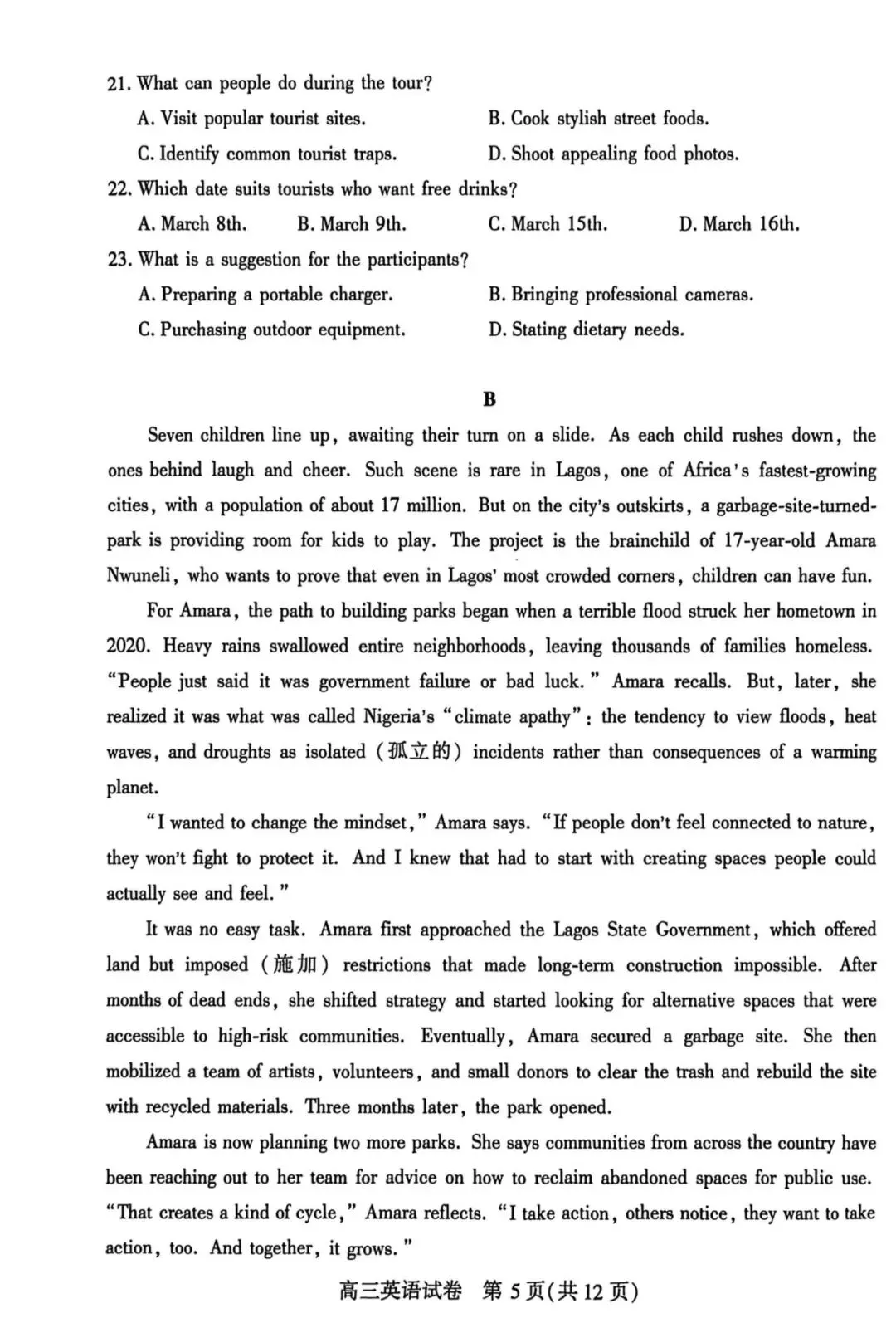 高三|武汉三调统考试卷更新!附数学答案、英语、物理、历史试卷 第14张