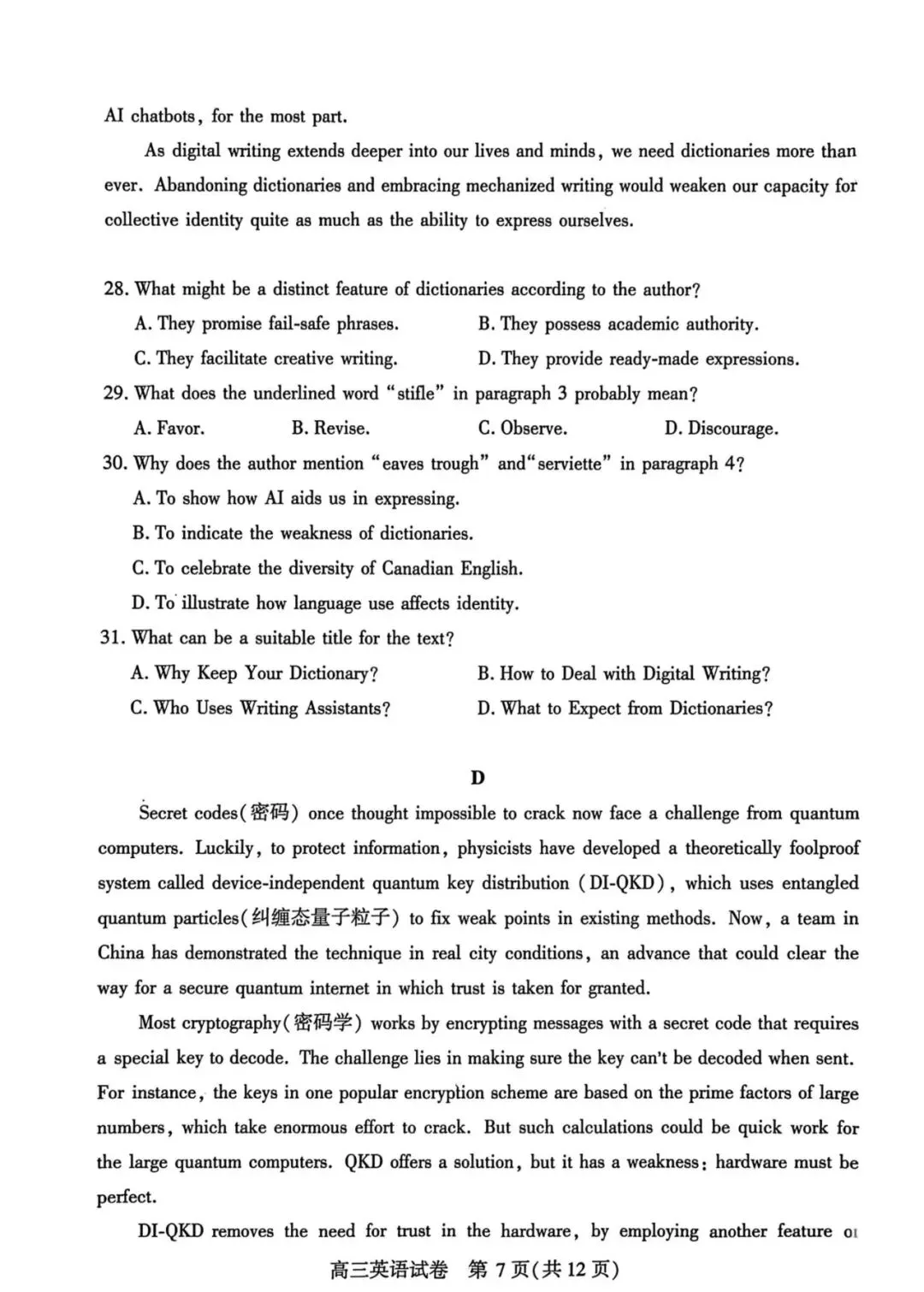 高三|武汉三调统考试卷更新!附数学答案、英语、物理、历史试卷 第16张