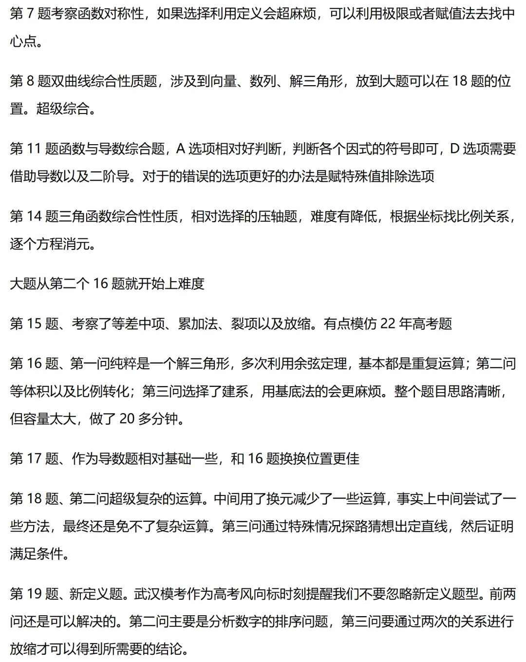 武汉三调数学试卷分析(含真题) 第1张