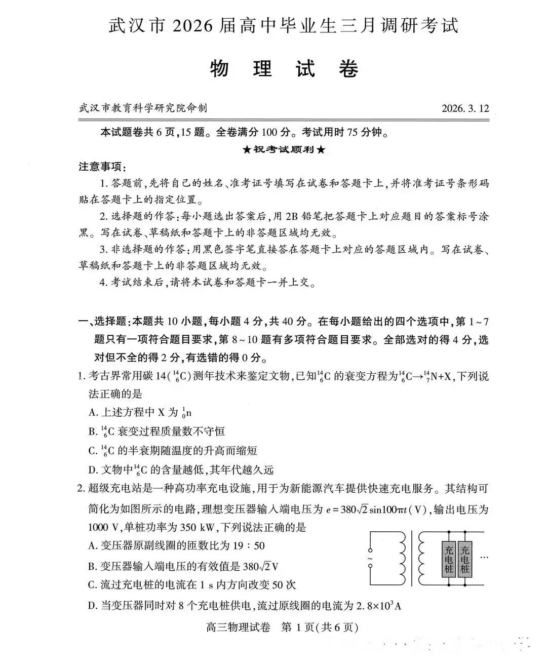 高三|武汉三调统考试卷更新!附数学答案、英语、物理、历史试卷 第22张