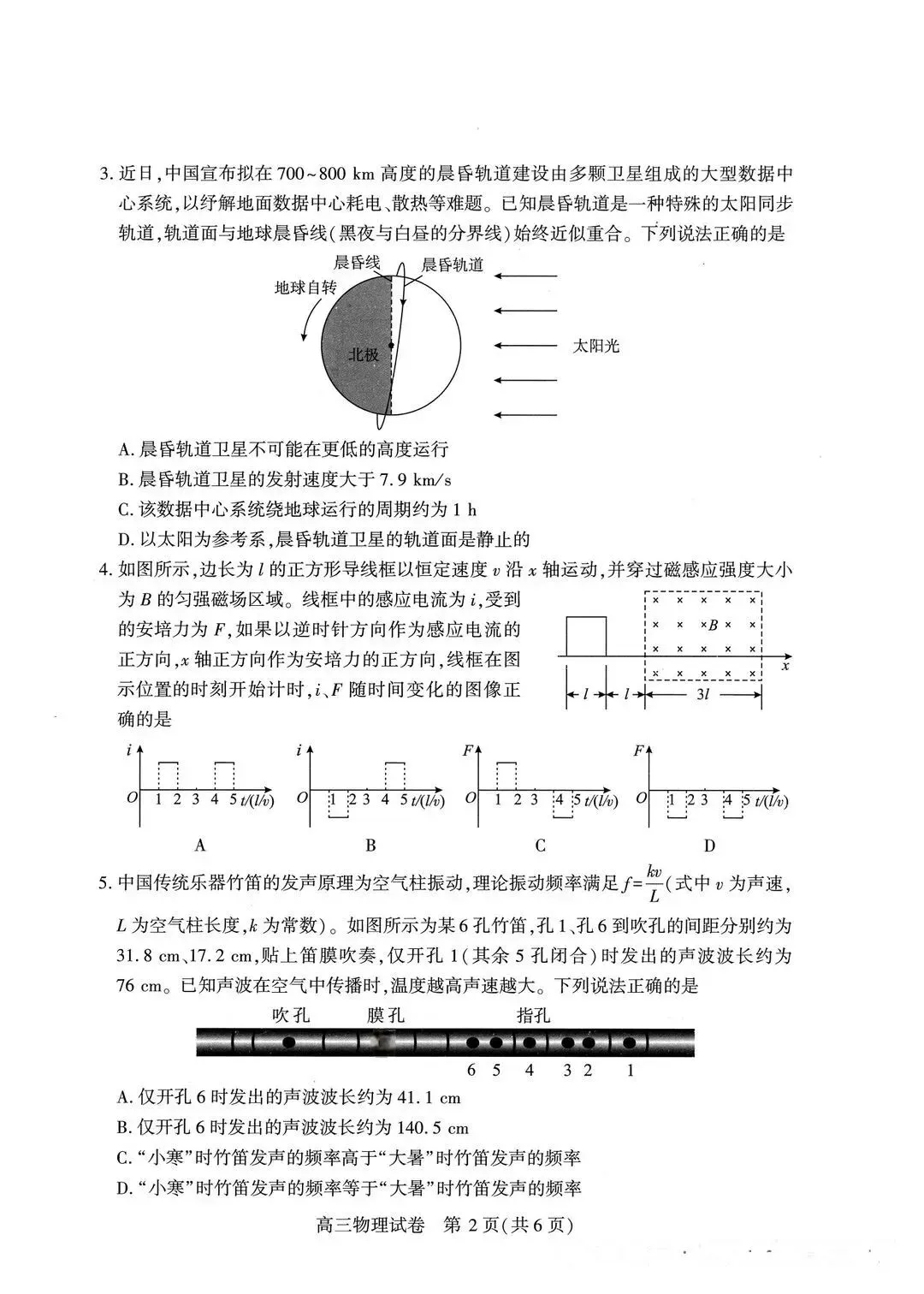 高三|武汉三调统考试卷更新!附数学答案、英语、物理、历史试卷 第23张