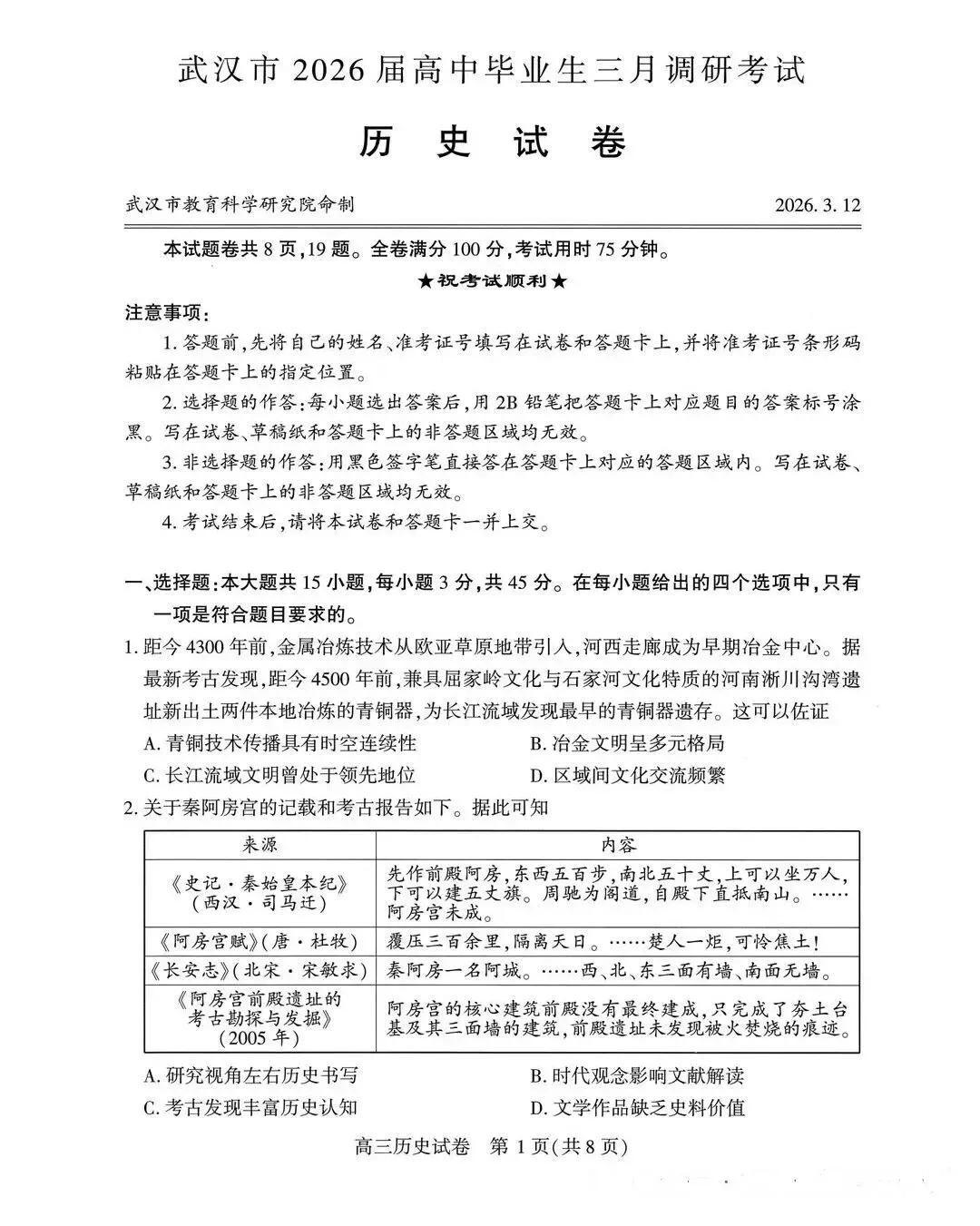 高三|武汉三调统考试卷更新!附数学答案、英语、物理、历史试卷 第28张