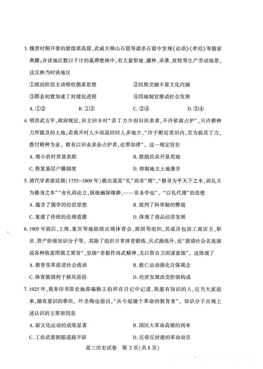 高三|武汉三调统考试卷更新!附数学答案、英语、物理、历史试卷 第29张