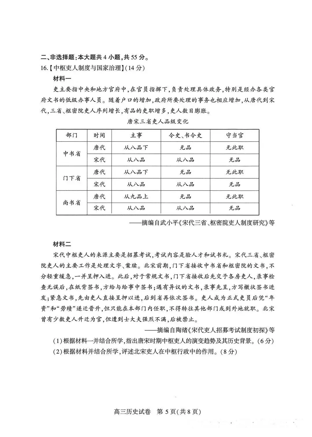 高三|武汉三调统考试卷更新!附数学答案、英语、物理、历史试卷 第32张