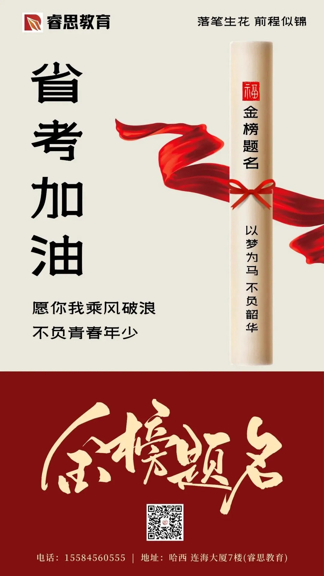 模考收官,蓄力上岸|睿思教育模拟冲刺圆满结课 第9张