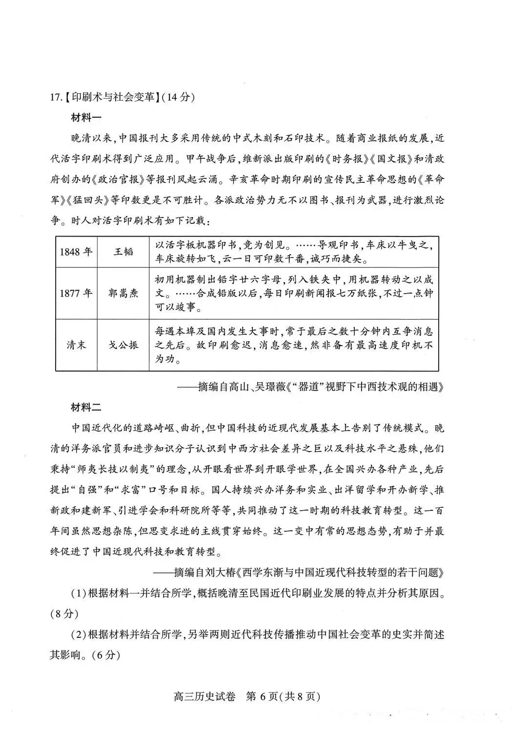 高三|武汉三调统考试卷更新!附数学答案、英语、物理、历史试卷 第33张