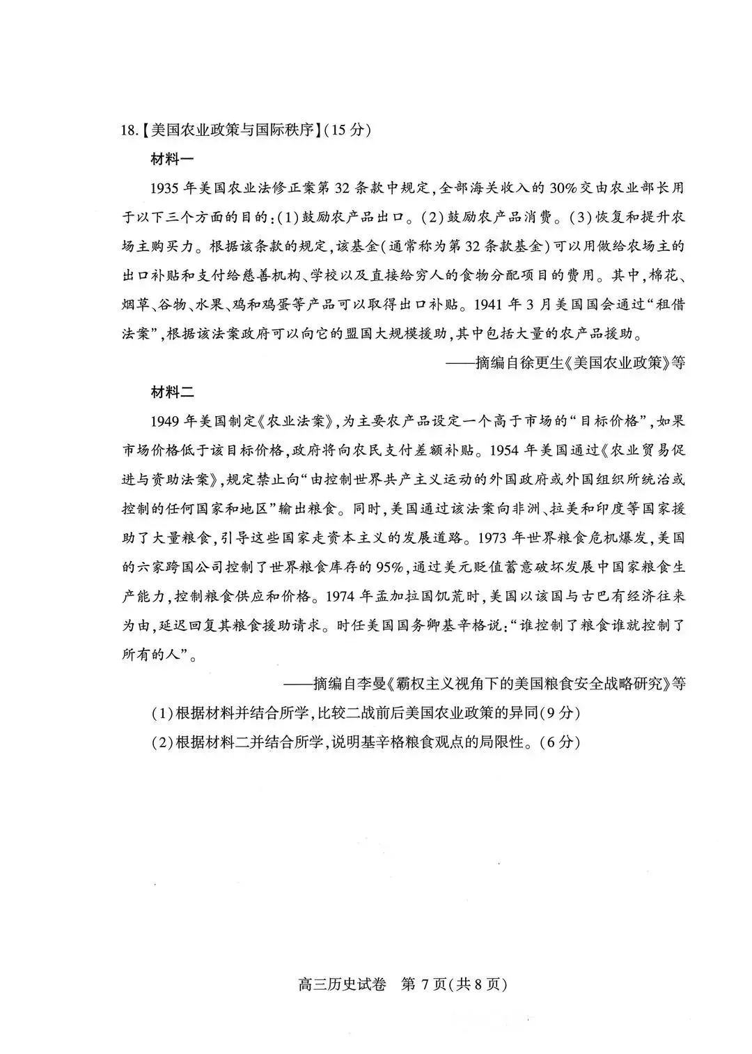 高三|武汉三调统考试卷更新!附数学答案、英语、物理、历史试卷 第34张