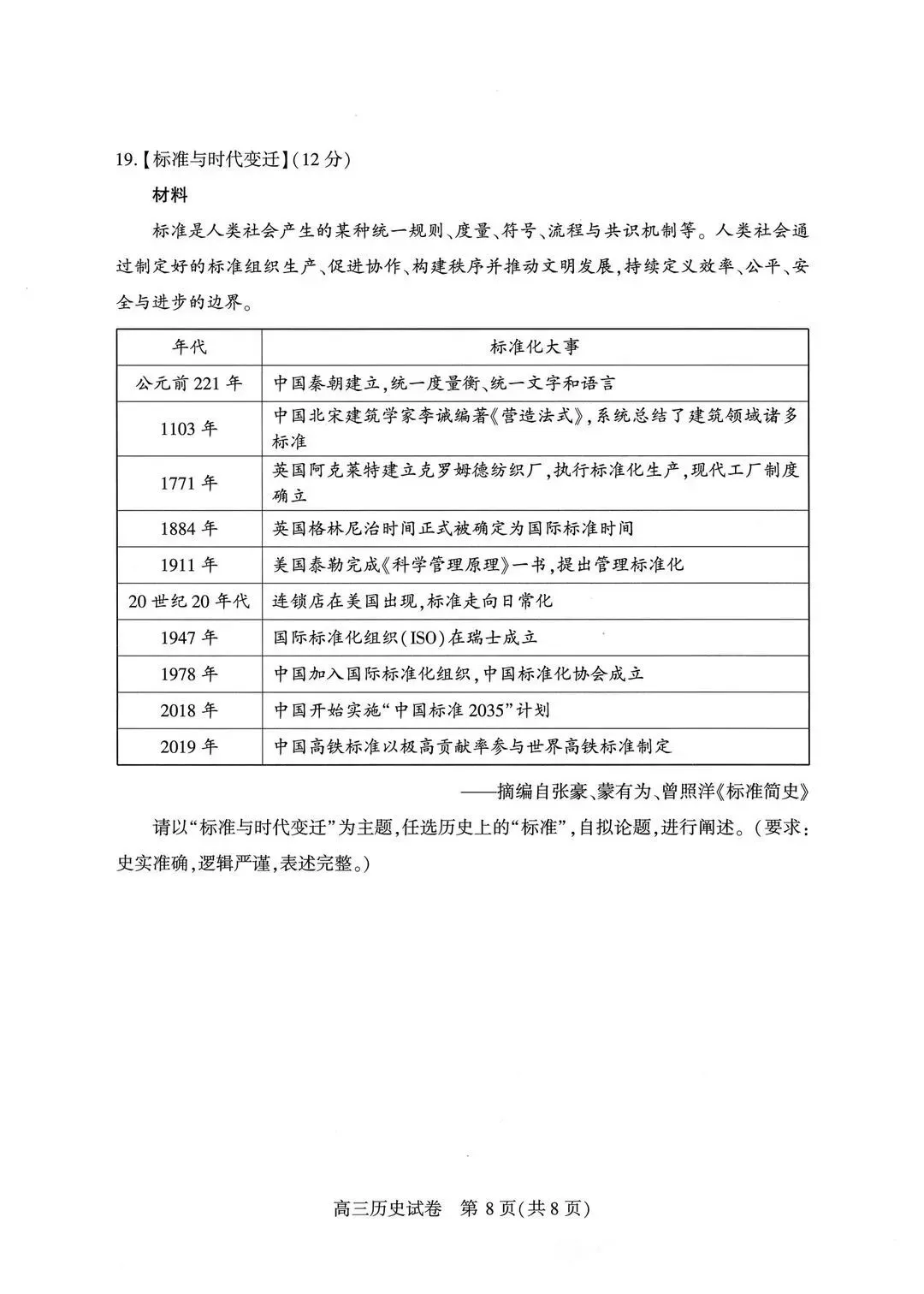 高三|武汉三调统考试卷更新!附数学答案、英语、物理、历史试卷 第35张