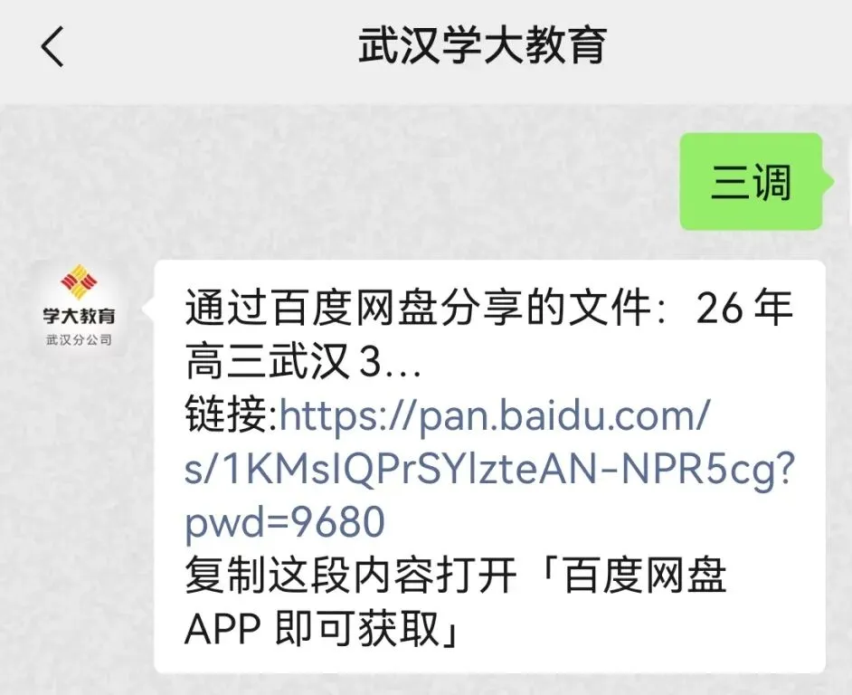 高三|武汉三调统考试卷更新!附数学答案、英语、物理、历史试卷 第37张