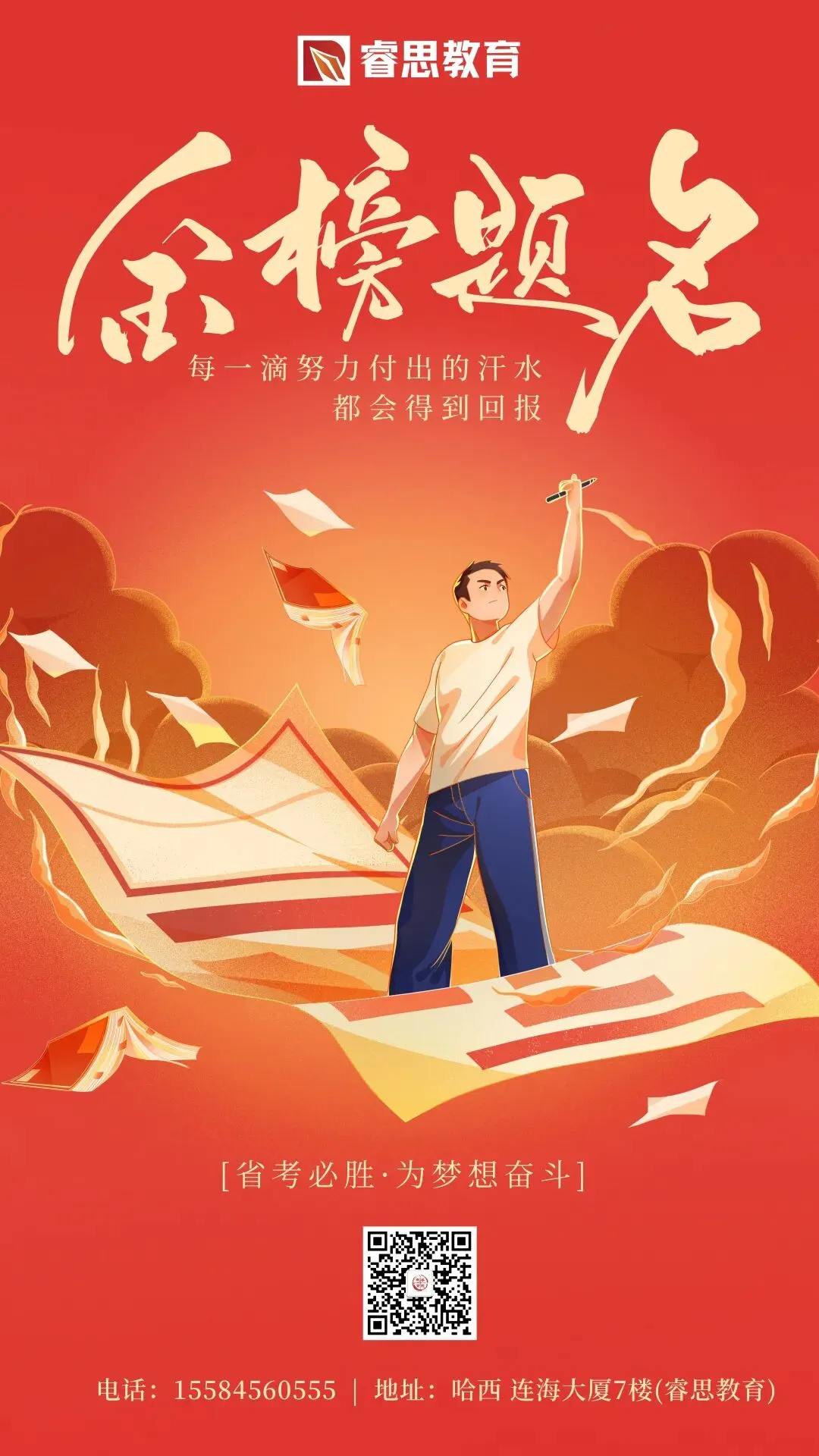 模考收官,蓄力上岸|睿思教育模拟冲刺圆满结课 第15张