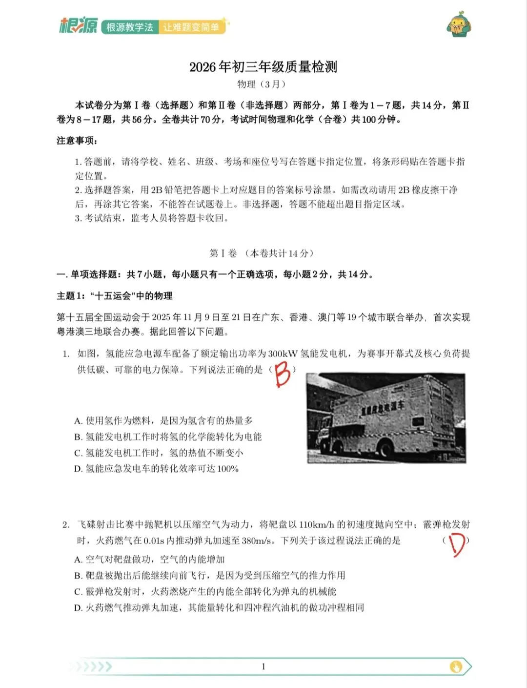 深圳九年级最新34校联考数理化试卷详细解析出炉! 第5张