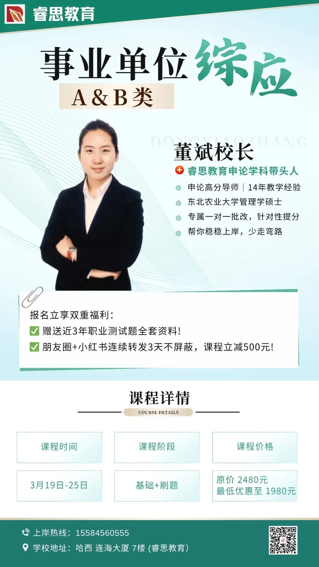 模考收官,蓄力上岸|睿思教育模拟冲刺圆满结课 第25张